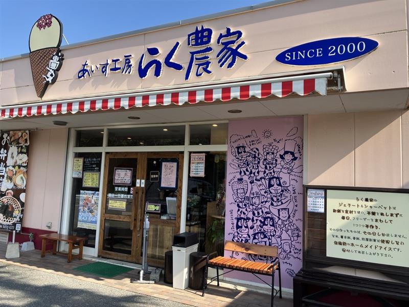 [Local Gelato] Aisu Kobo Raku Farmer