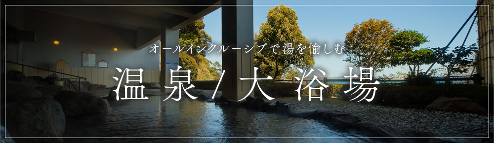 온천·대욕장