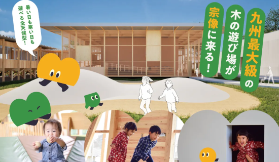 Mu-Mo(ムーモ) | 宗像市 全天候型こども広場